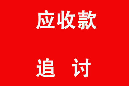 胜诉追讨欠款：被执行人将面临何种后果？