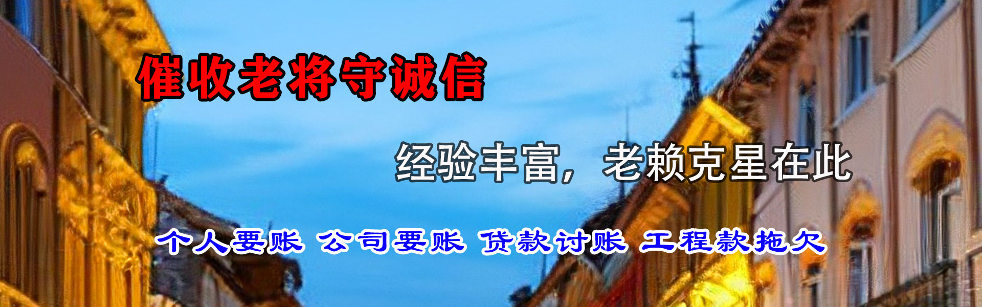 达县要账公司