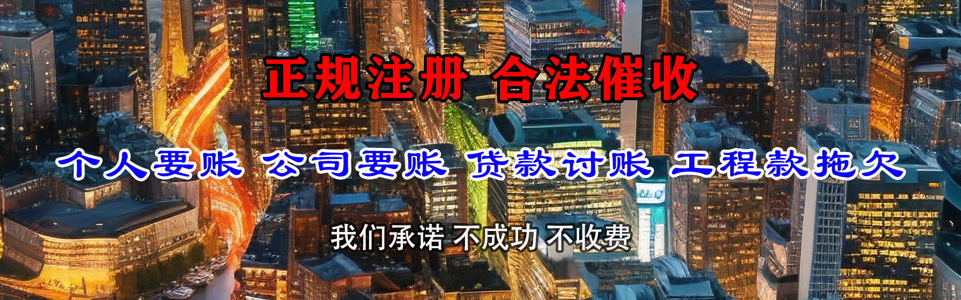 达县清债公司