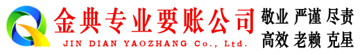 达县要账公司